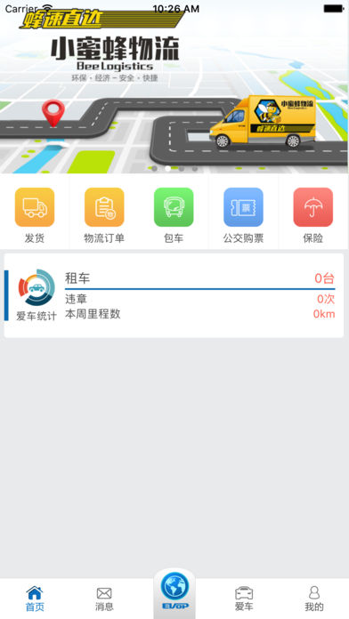 小猪出行APP