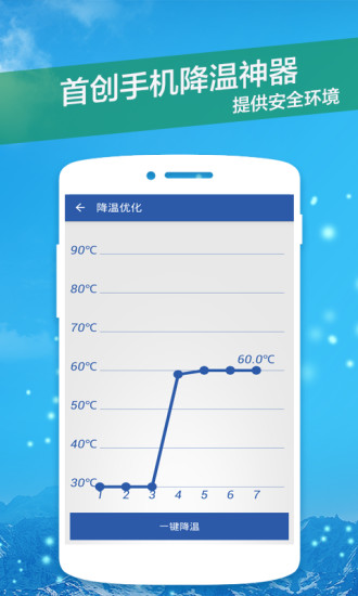 手机降温管家APP