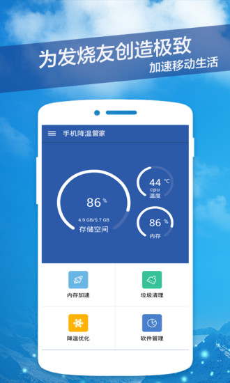 手机降温管家APP