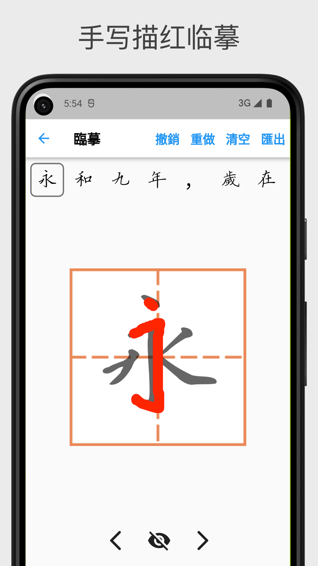 立舟书法练字