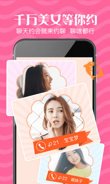 聊约APP