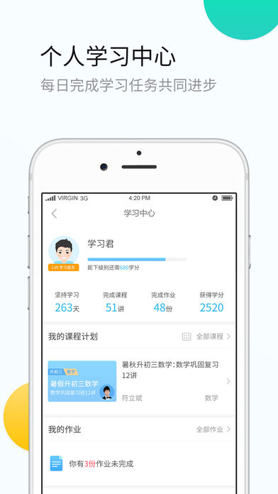 小升初APP