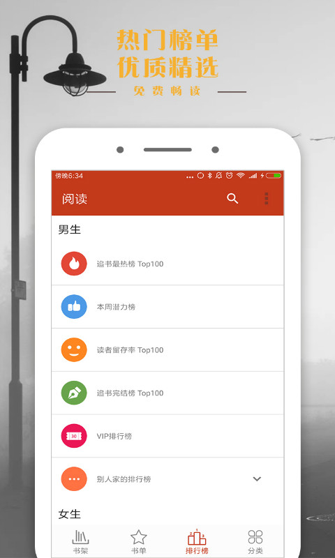 书包网APP