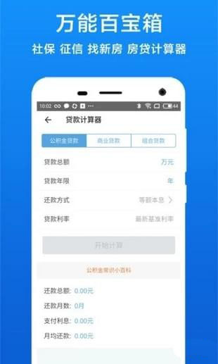 长春公积金APP