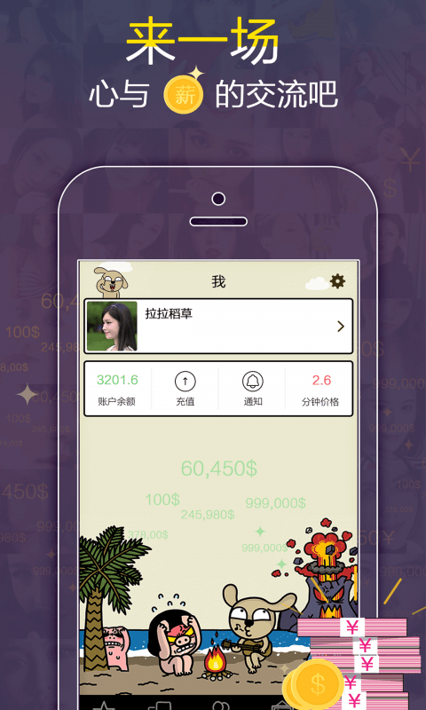 聊骚APP