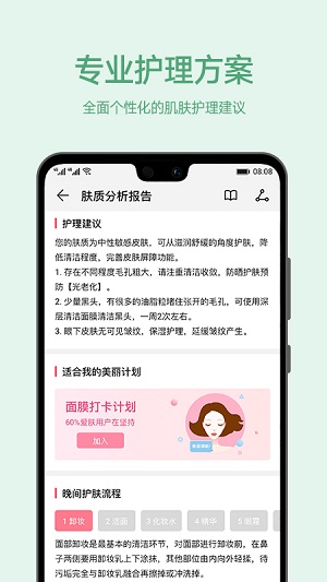 爱肌肤app