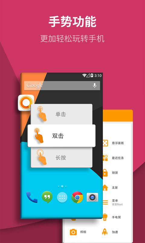 虚拟按键大师APP