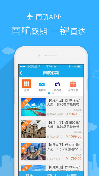 南方航空APP