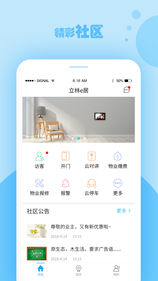 立林e居app