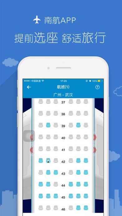 南方航空APP