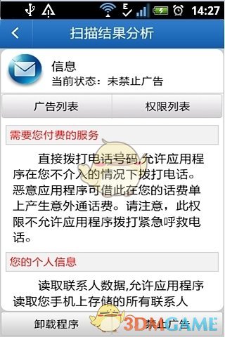 恶意广告拦截大师APP