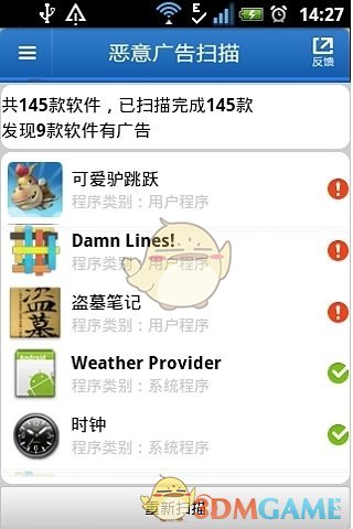 恶意广告拦截大师APP