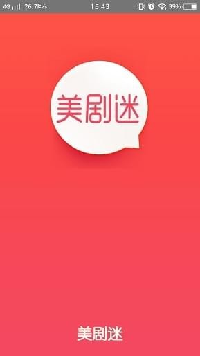 美剧迷APP