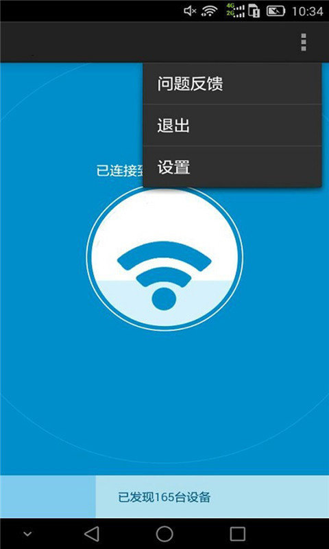 超级防蹭网app