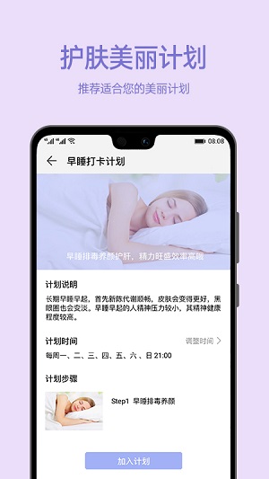 爱肌肤app