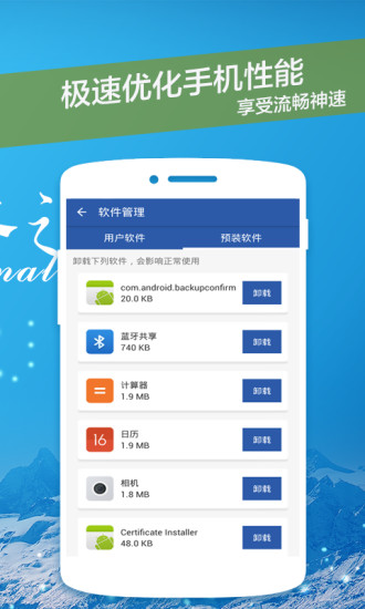 手机降温管家APP