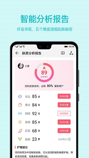 爱肌肤app