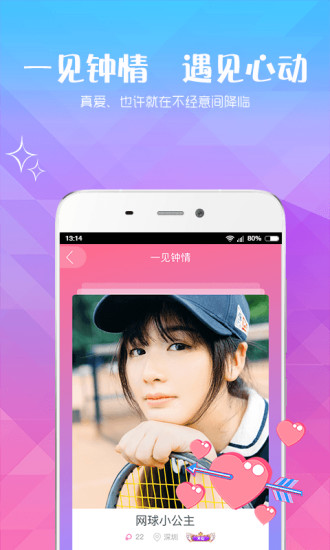 小恋爱APP