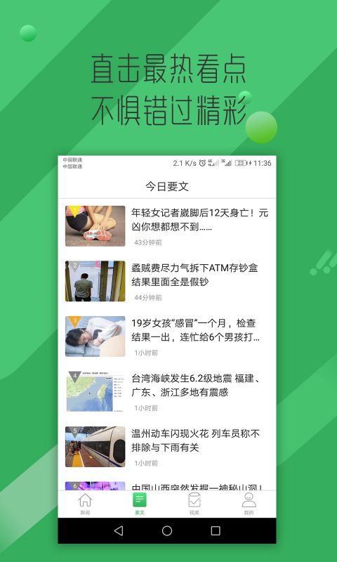 掌上看点APP