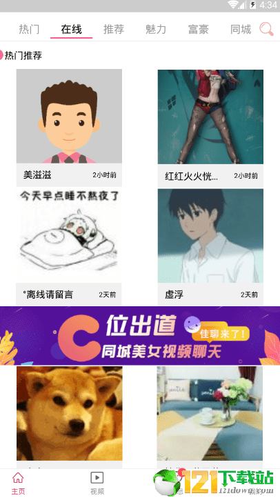 佳聊交友