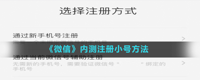 《微信》内测注册小号方法