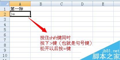 Excel大于等于号怎么打？Excel大于等于号输入方法