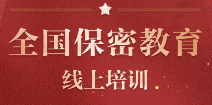 2023保密观知识竞赛共20题答案大全汇总