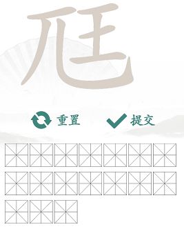 汉字找茬王找字尫全部答案