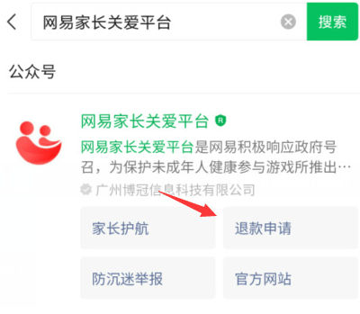 网易游戏未成年充值怎么退款攻略