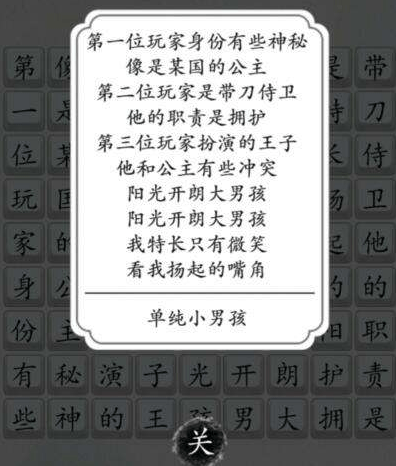 汉字达人阳光大男孩歌词怎么过