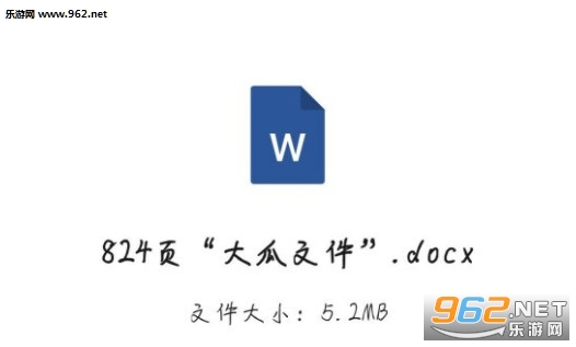 824页大瓜文件下载docx