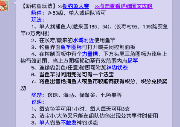 梦幻西游钓鱼玩法详细解析