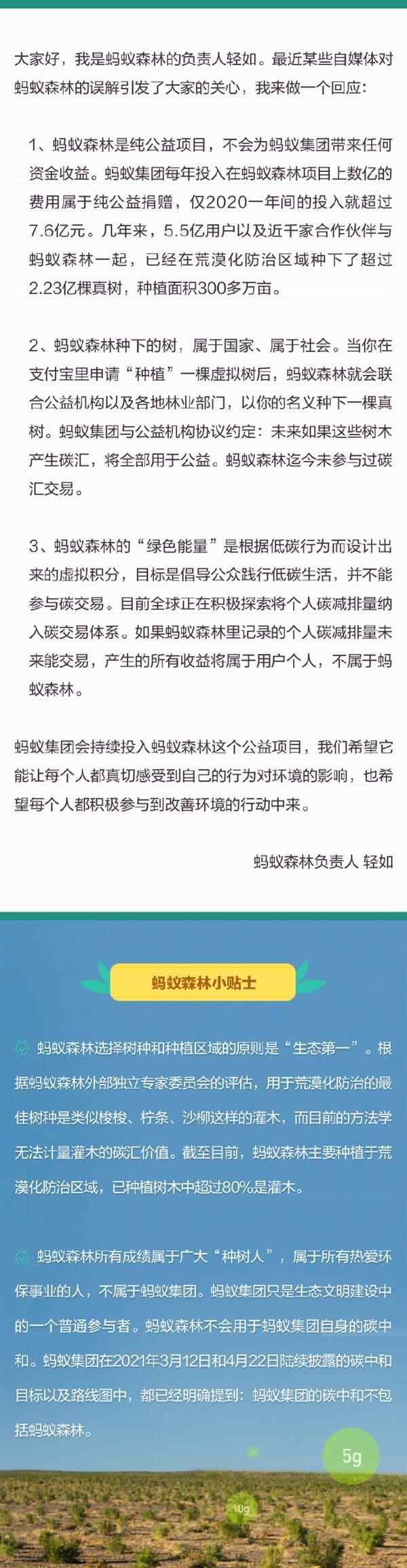 蚂蚁森林声明是怎么回事