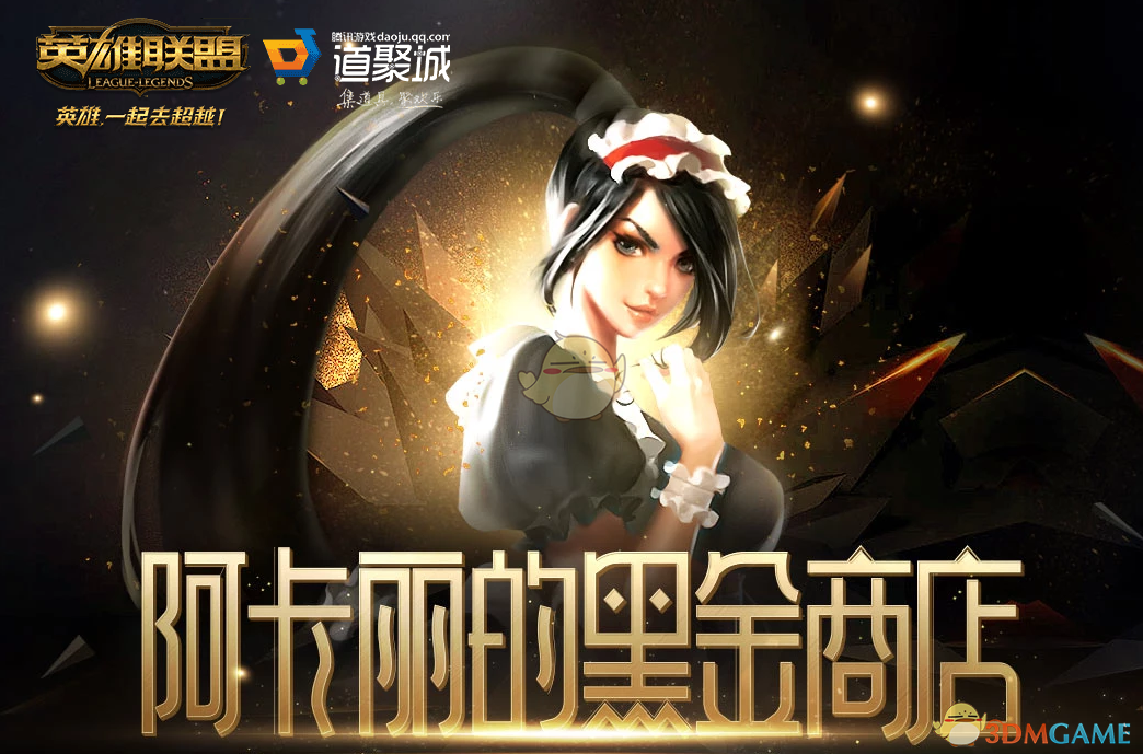 《LOL》2023年9月阿卡丽的神秘商店网址