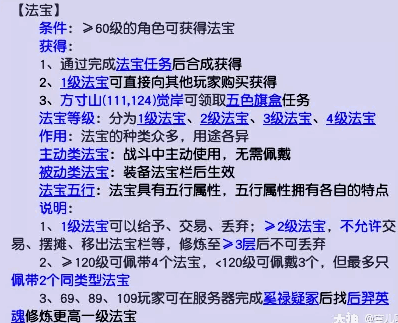 梦幻西游法宝全览详细说明