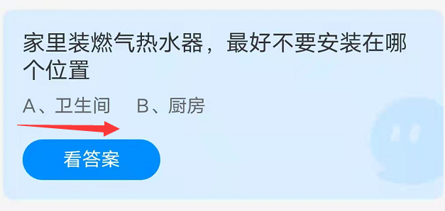 蚂蚁庄园10月18日：家里装燃气热水器