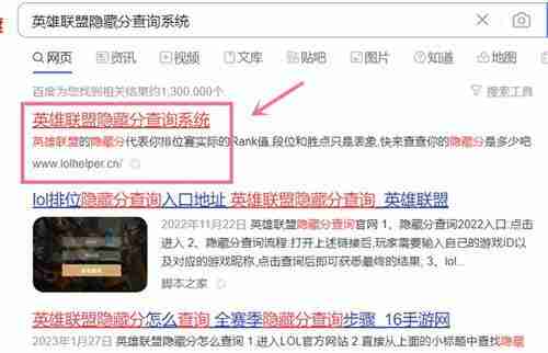 英雄联盟隐藏分查询方式分享