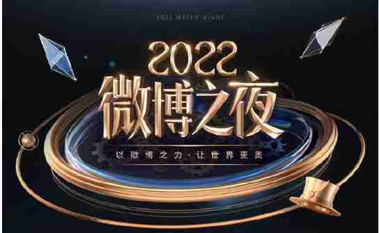 2023《微博之夜》评选名单总览