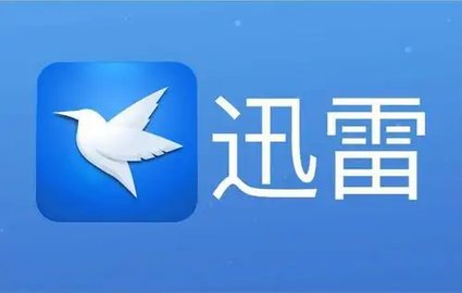 《迅雷》敏感资源怎么下载教程详解