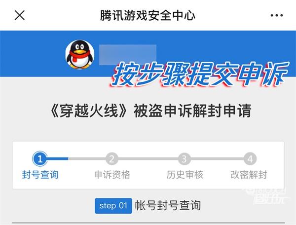 穿越火线被盗申诉解封申请入口一览