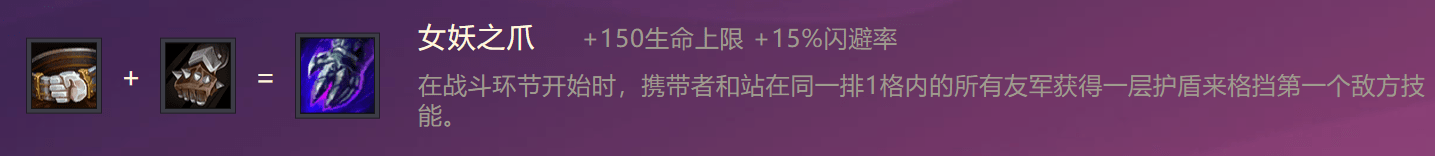 金铲铲之战仙灵女巫英雄出装阵容羁绊效果大全