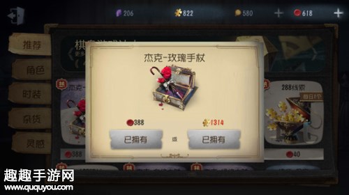 第五人格解锁杰克公主抱动作条件 需买玫瑰手杖