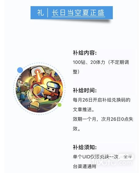 弹壳特攻队719兑换码一览