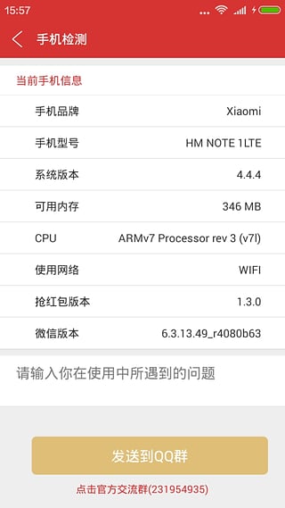 微信红包扫雷作弊器