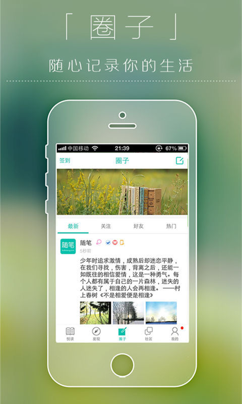 随笔app