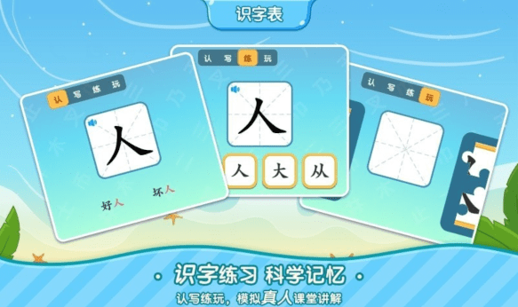 小象识字