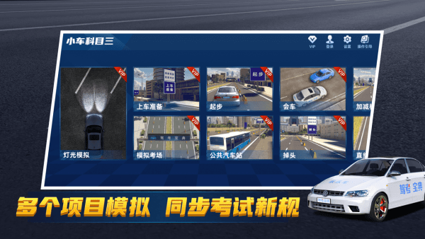 驾考宝典3D练车