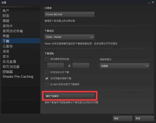 steam下载速度慢如何解决？steam下载速度慢网络不稳定解决方法