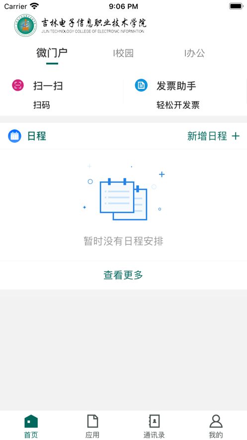 吉林电子信息学院