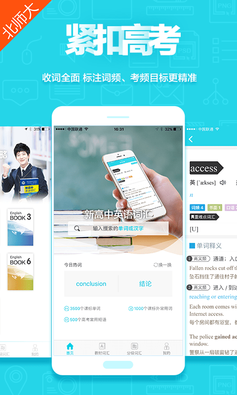 维词 北师大版 app